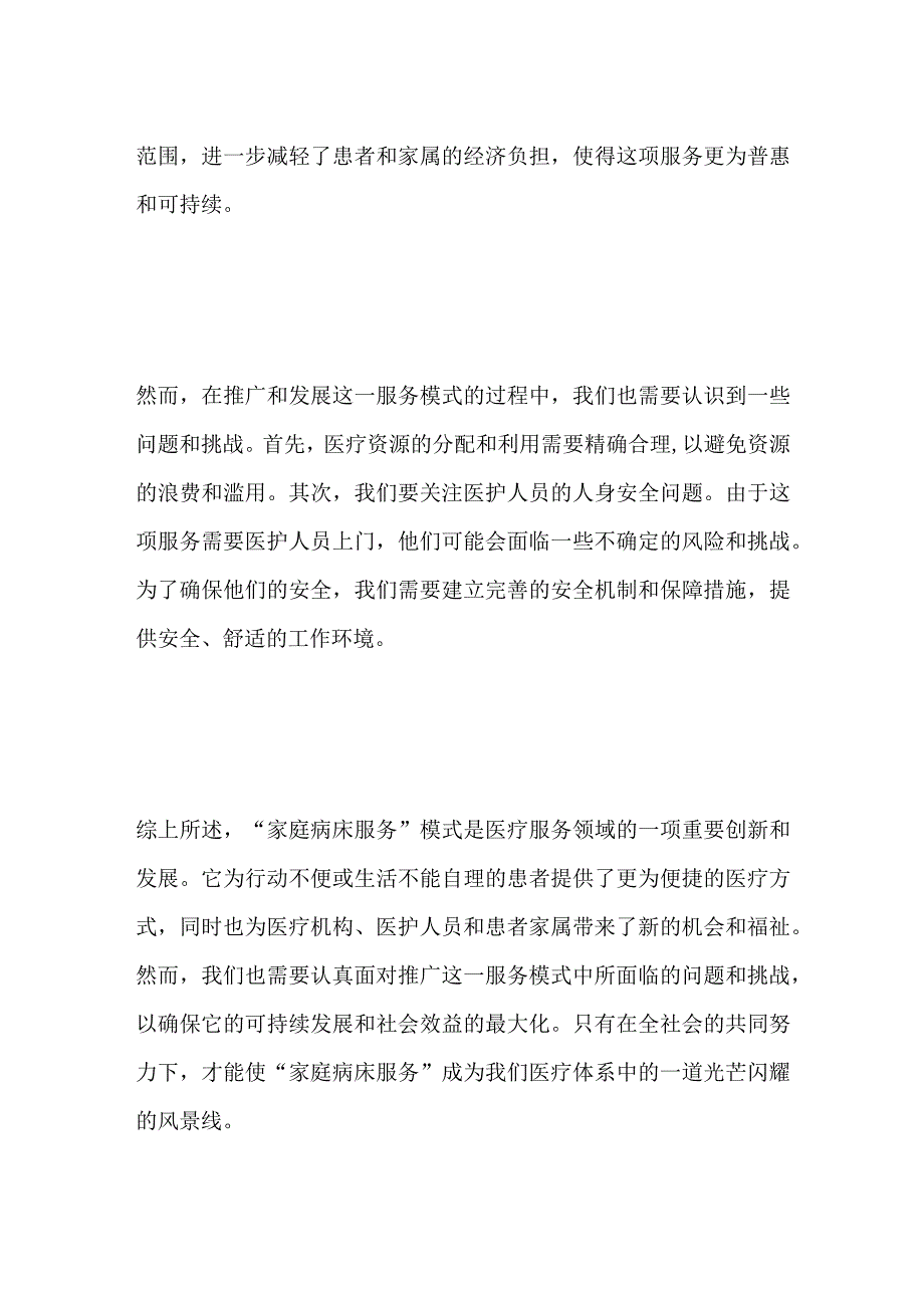 2023山西省晋中市事业单位面试题及参考答案.docx_第2页