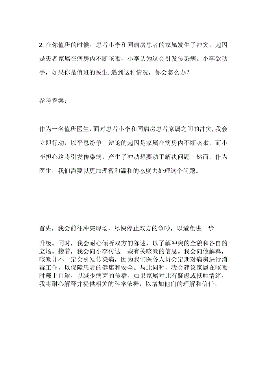 2023山西省晋中市事业单位面试题及参考答案.docx_第3页