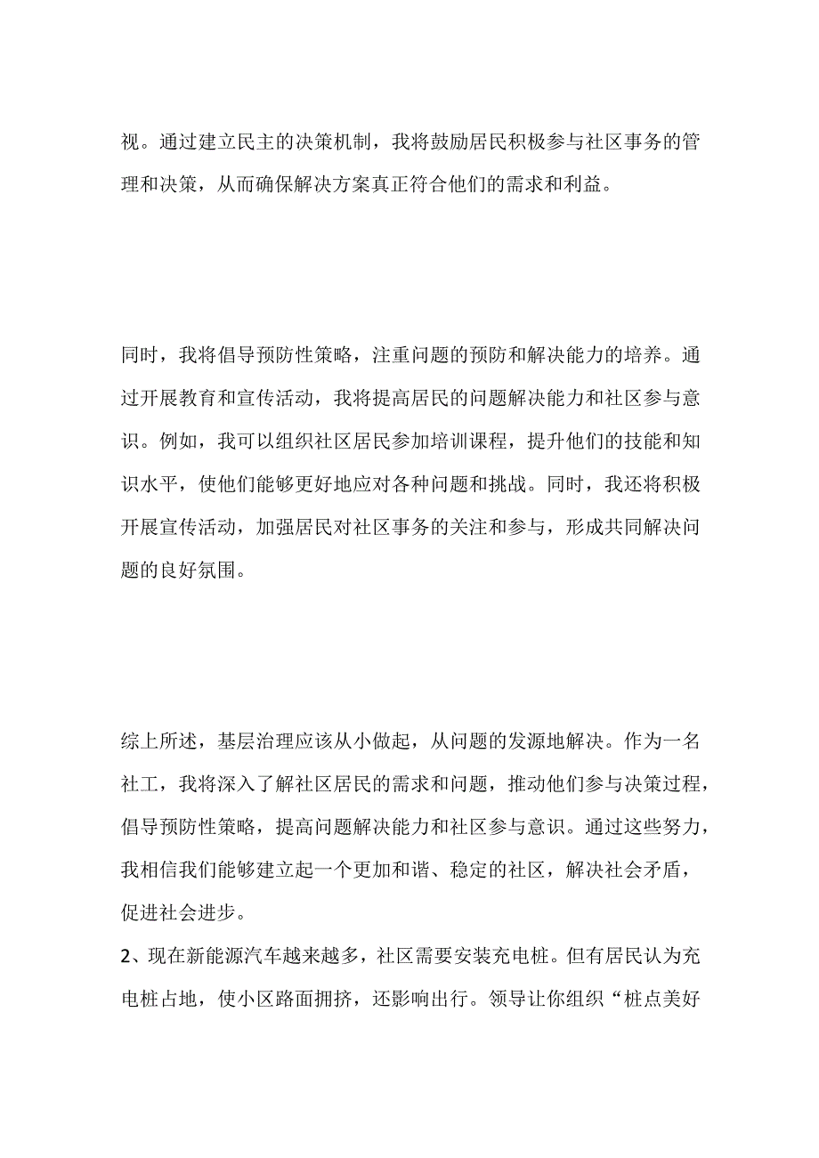 2023天津市四区社区工作者面试题及参考答案.docx_第2页