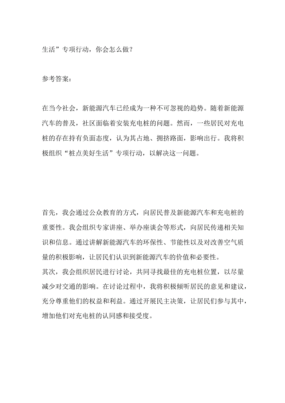 2023天津市四区社区工作者面试题及参考答案.docx_第3页