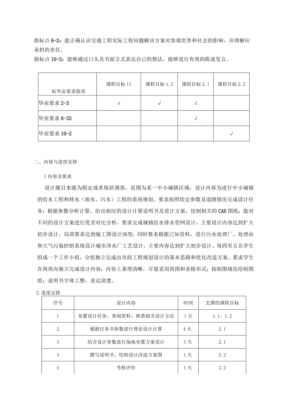 04460035市政工程课程设计.docx_第2页