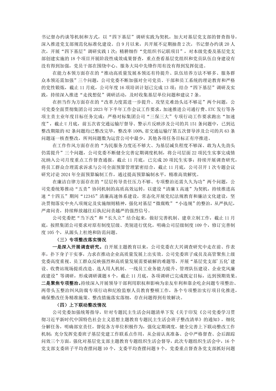 2023年主题教育整改落实情况“回头看”情况专项自查报告.docx_第2页