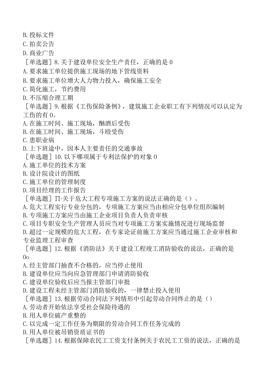 2023年一级建造师《建设工程法规及相关知识》试题及答案.docx_第2页