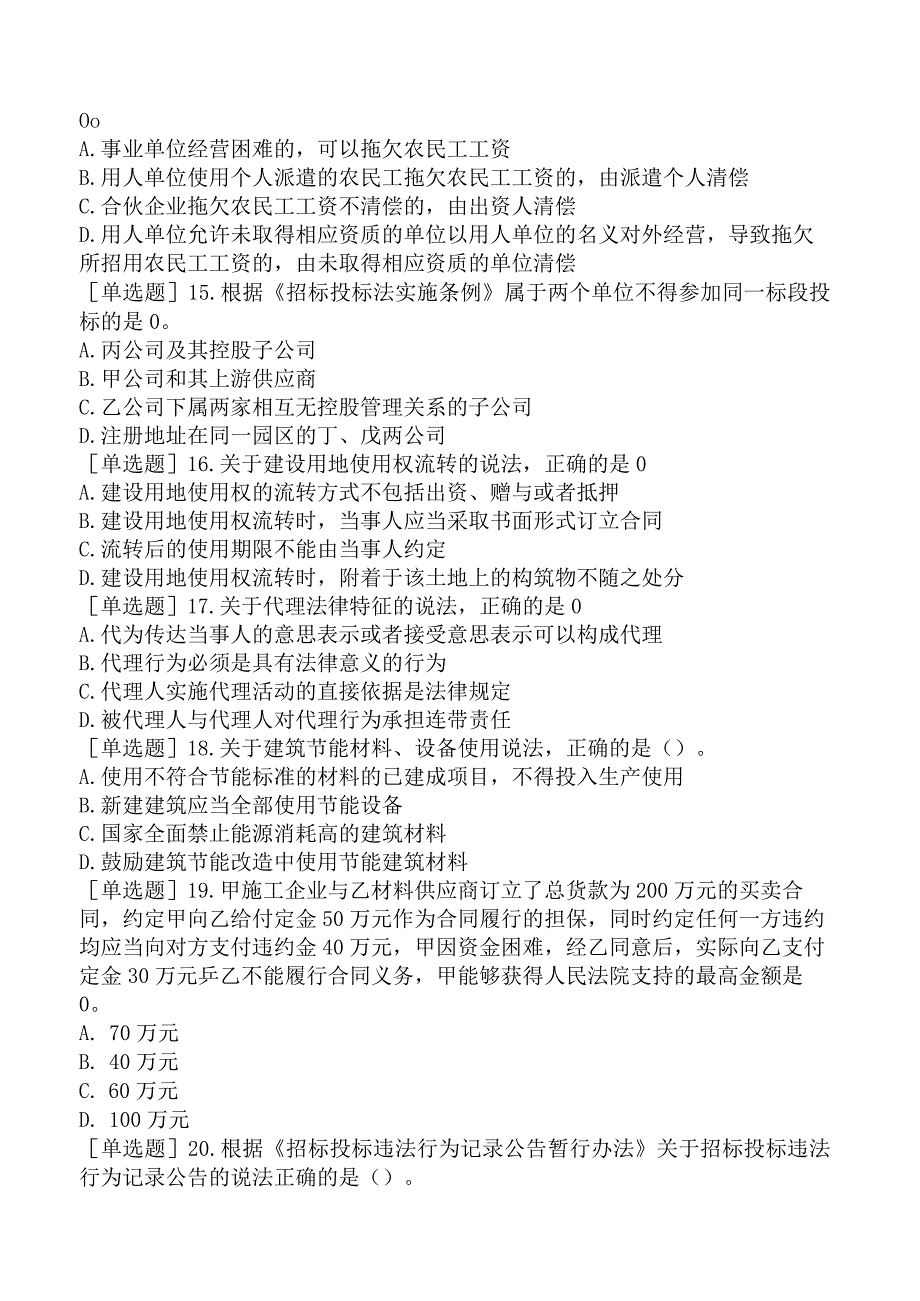 2023年一级建造师《建设工程法规及相关知识》试题及答案.docx_第3页