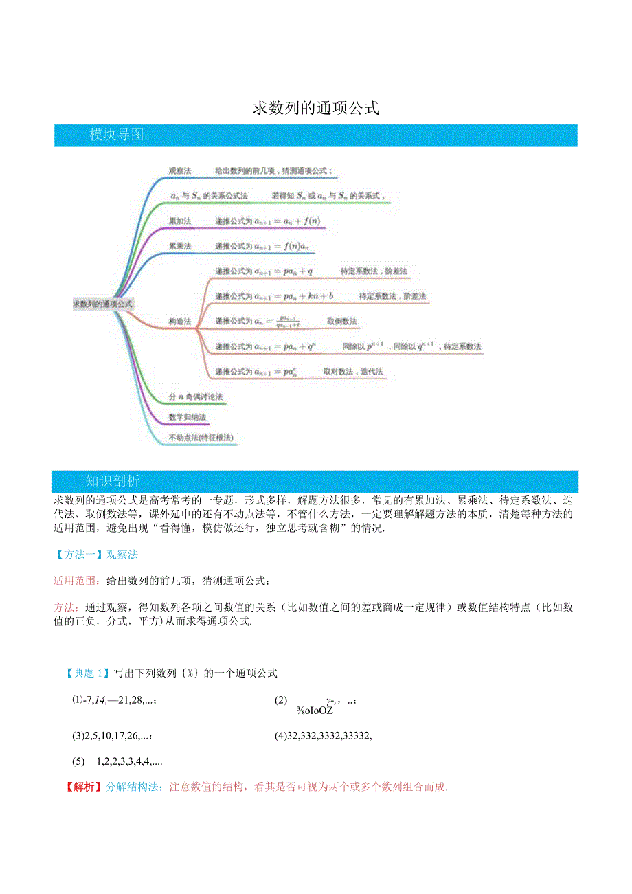 (人教A版选择性必修第二、三册)专题1求数列的通项公式-(教师版).docx_第1页