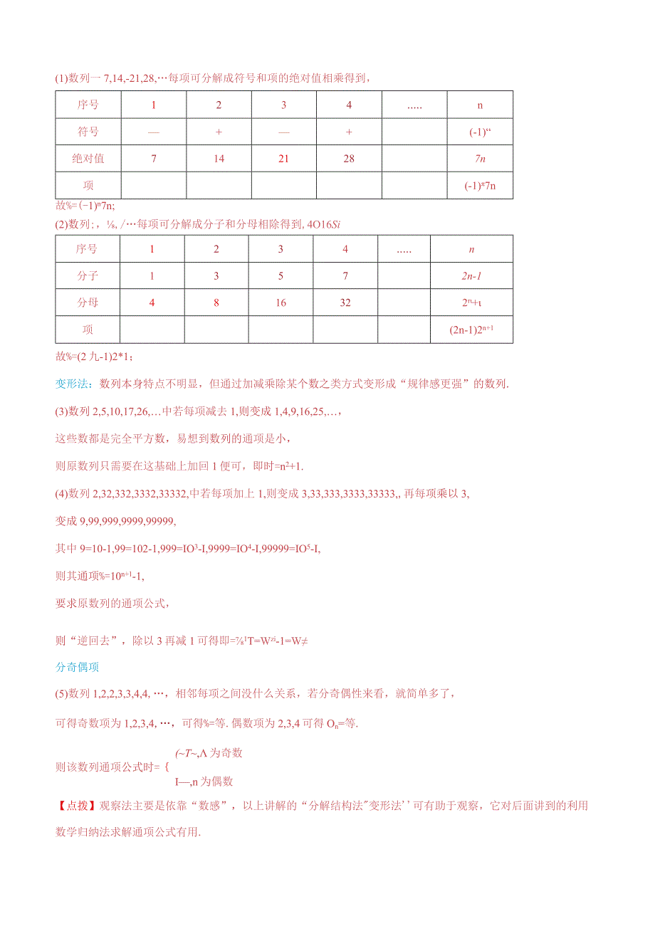 (人教A版选择性必修第二、三册)专题1求数列的通项公式-(教师版).docx_第2页