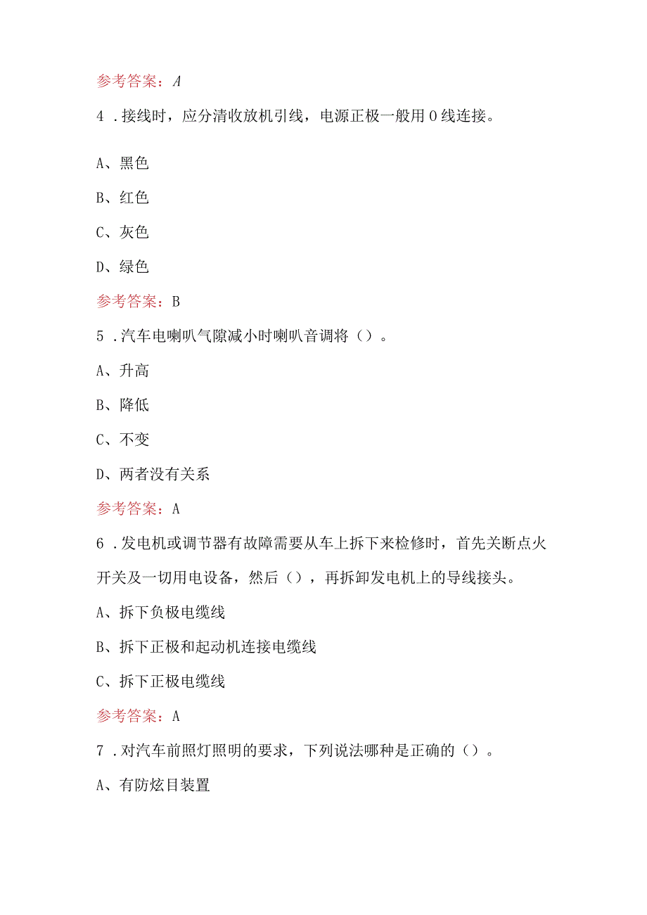 2023年-2024年《汽车电气设备》考试复习题库及答案（含各题型）.docx_第2页