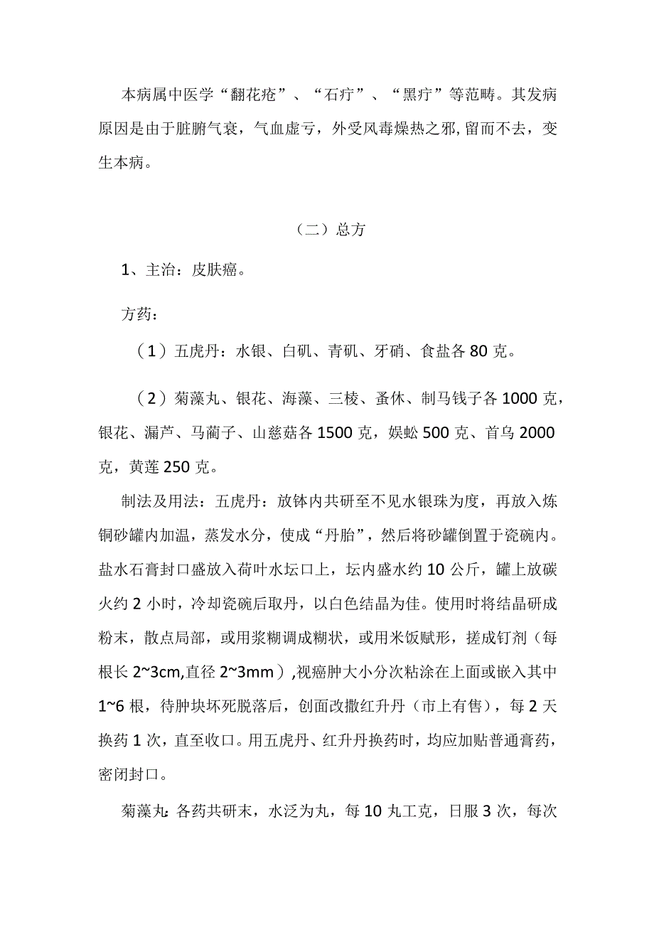 (医学解析)皮肤癌概述及偏方.docx_第2页