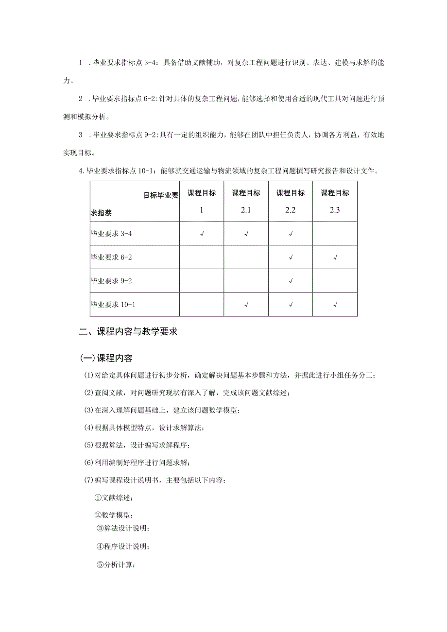 04460031运筹学课程设计.docx_第2页