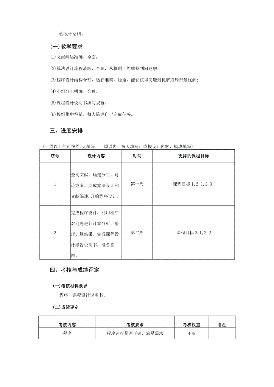 04460031运筹学课程设计.docx_第3页