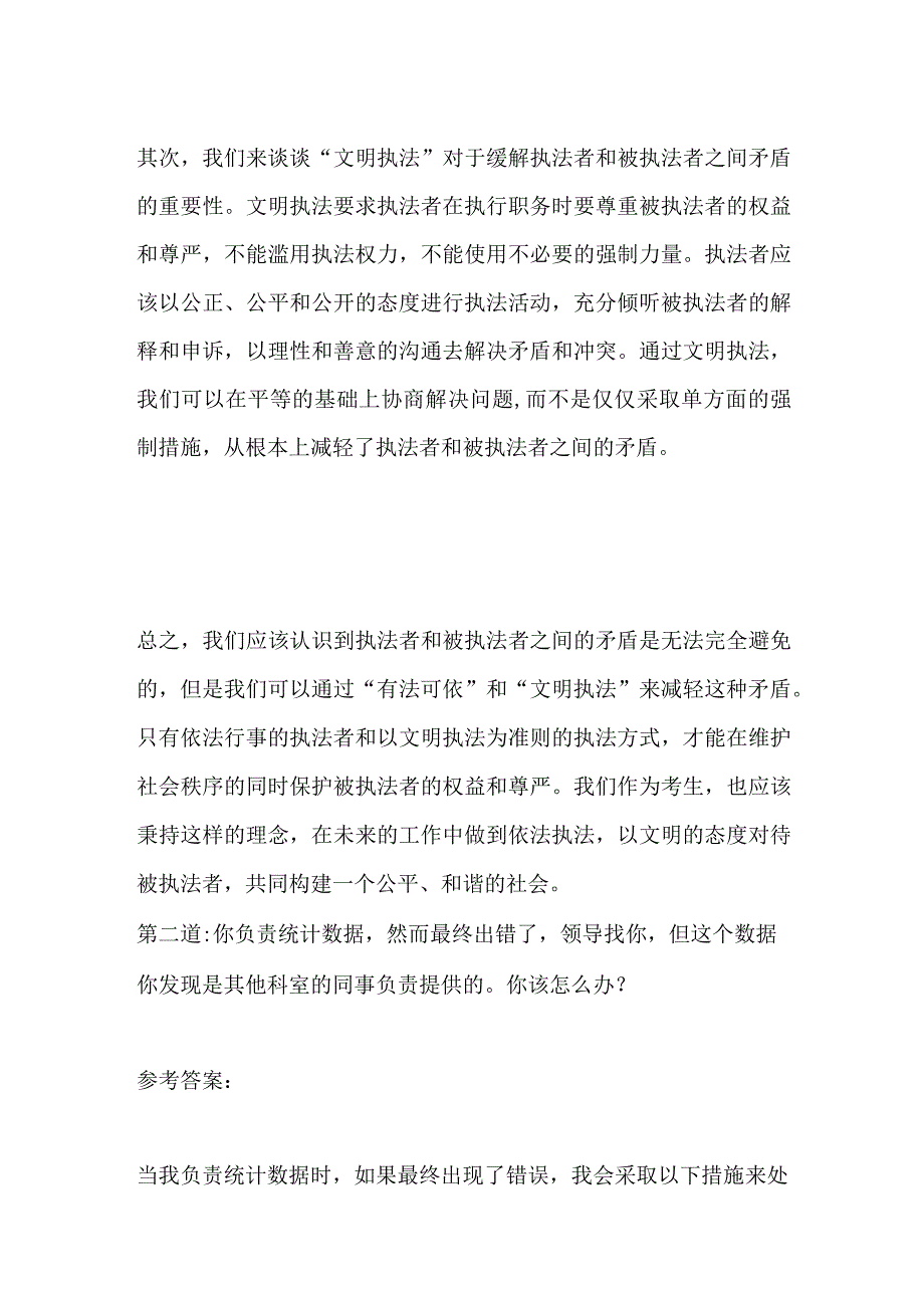 2023山西晋中太谷事业单位面试题及参考答案.docx_第2页