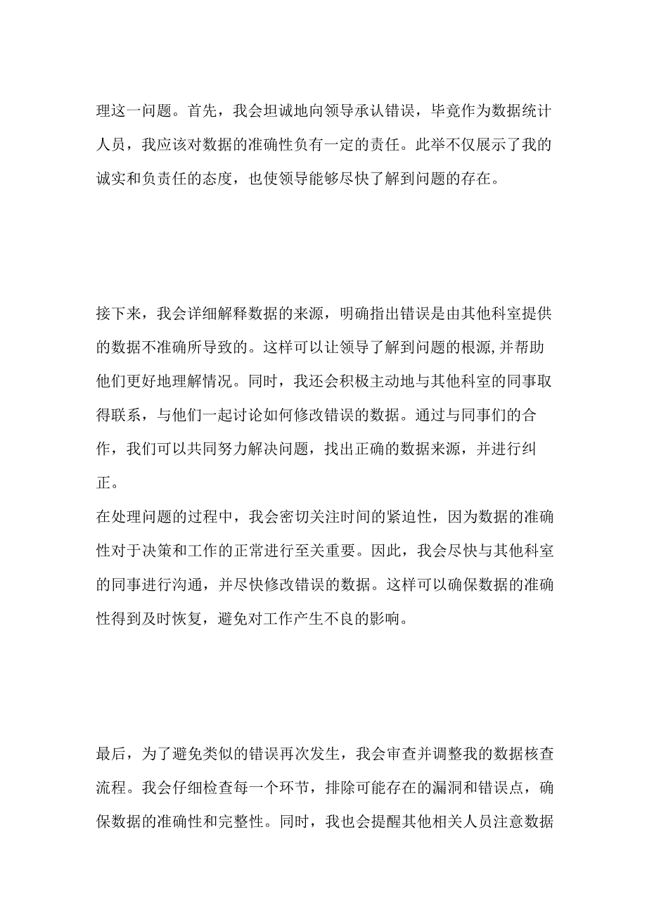 2023山西晋中太谷事业单位面试题及参考答案.docx_第3页