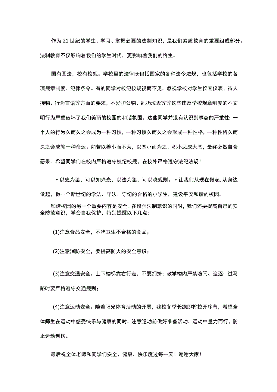 12.4法制宣传日国旗下讲话稿（精选15篇）.docx_第3页