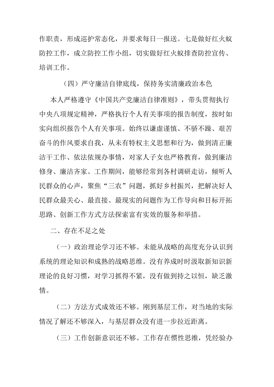 2023年党员干部个人述职述廉报告(二篇).docx_第3页