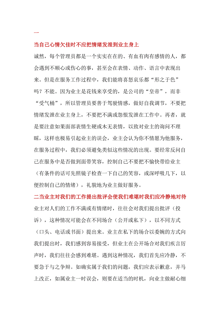 物业员工的八个行为准则.docx_第1页