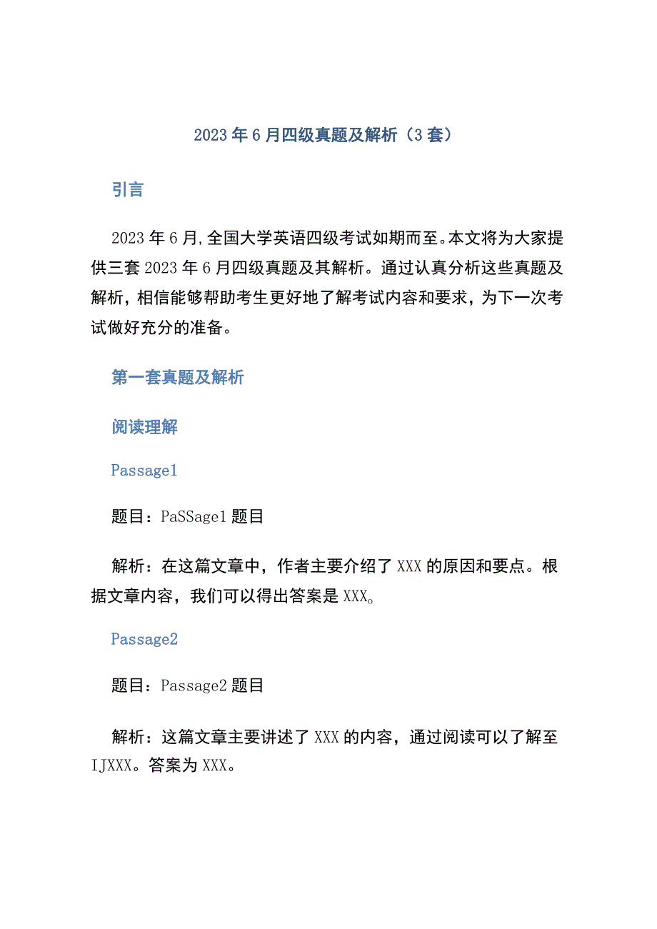 2023年6月四级真题及解析（3套）.docx_第1页