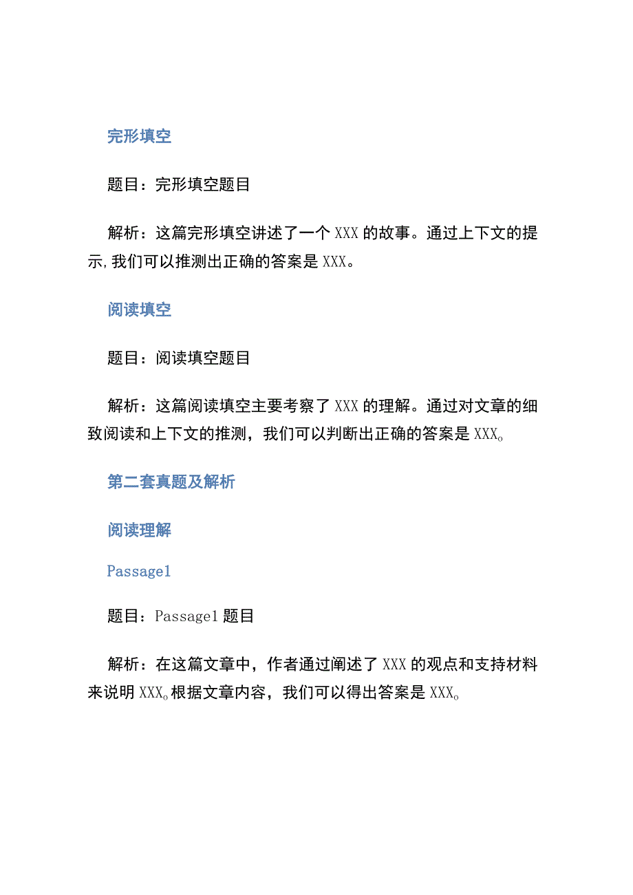 2023年6月四级真题及解析（3套）.docx_第2页