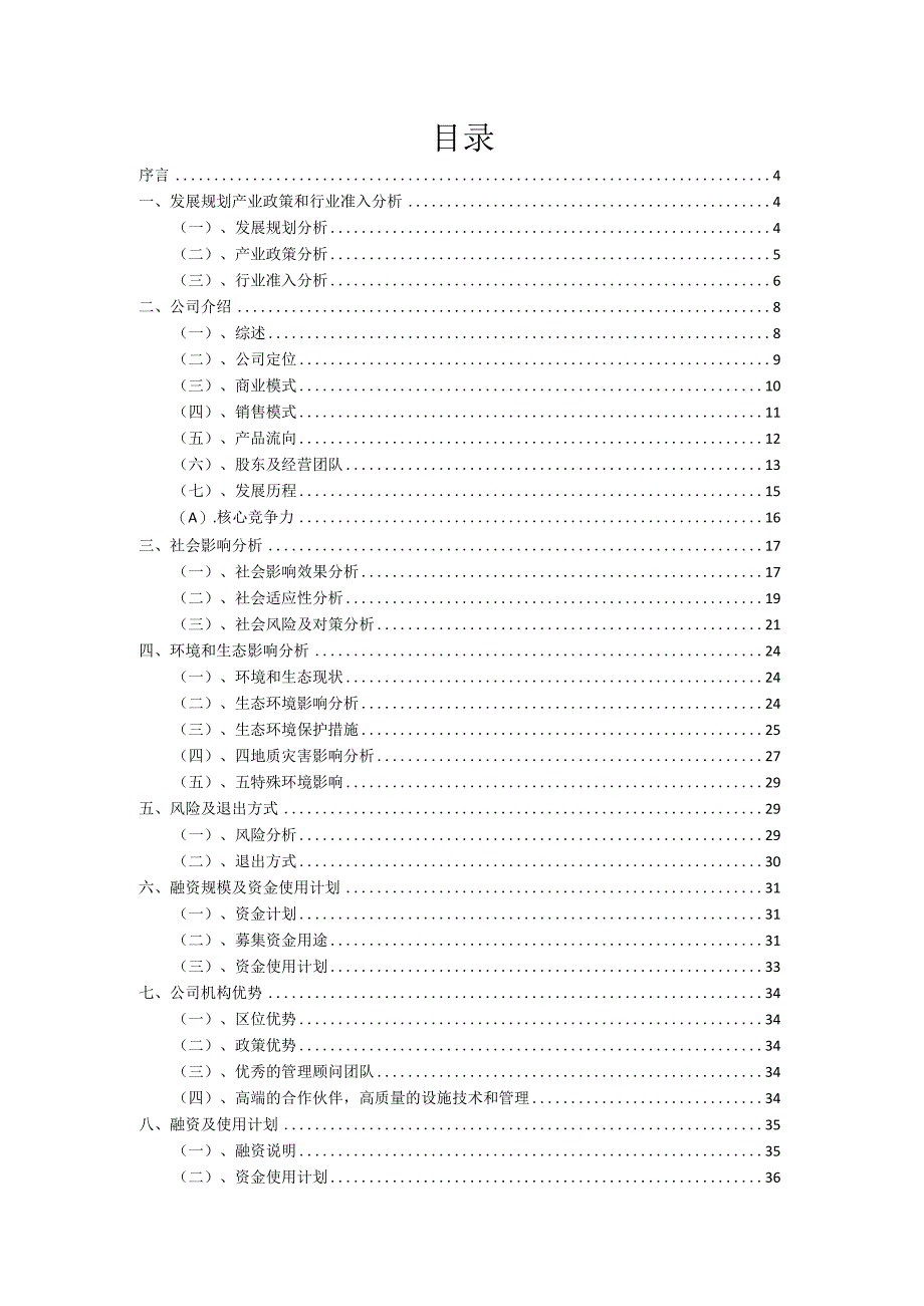 2023年CNJ202型低压甲醇催化剂项目融资计划书.docx_第2页