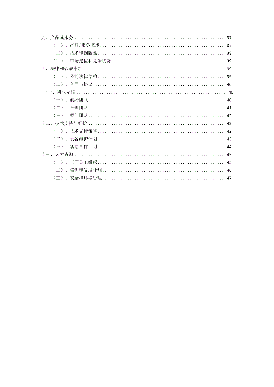 2023年CNJ202型低压甲醇催化剂项目融资计划书.docx_第3页