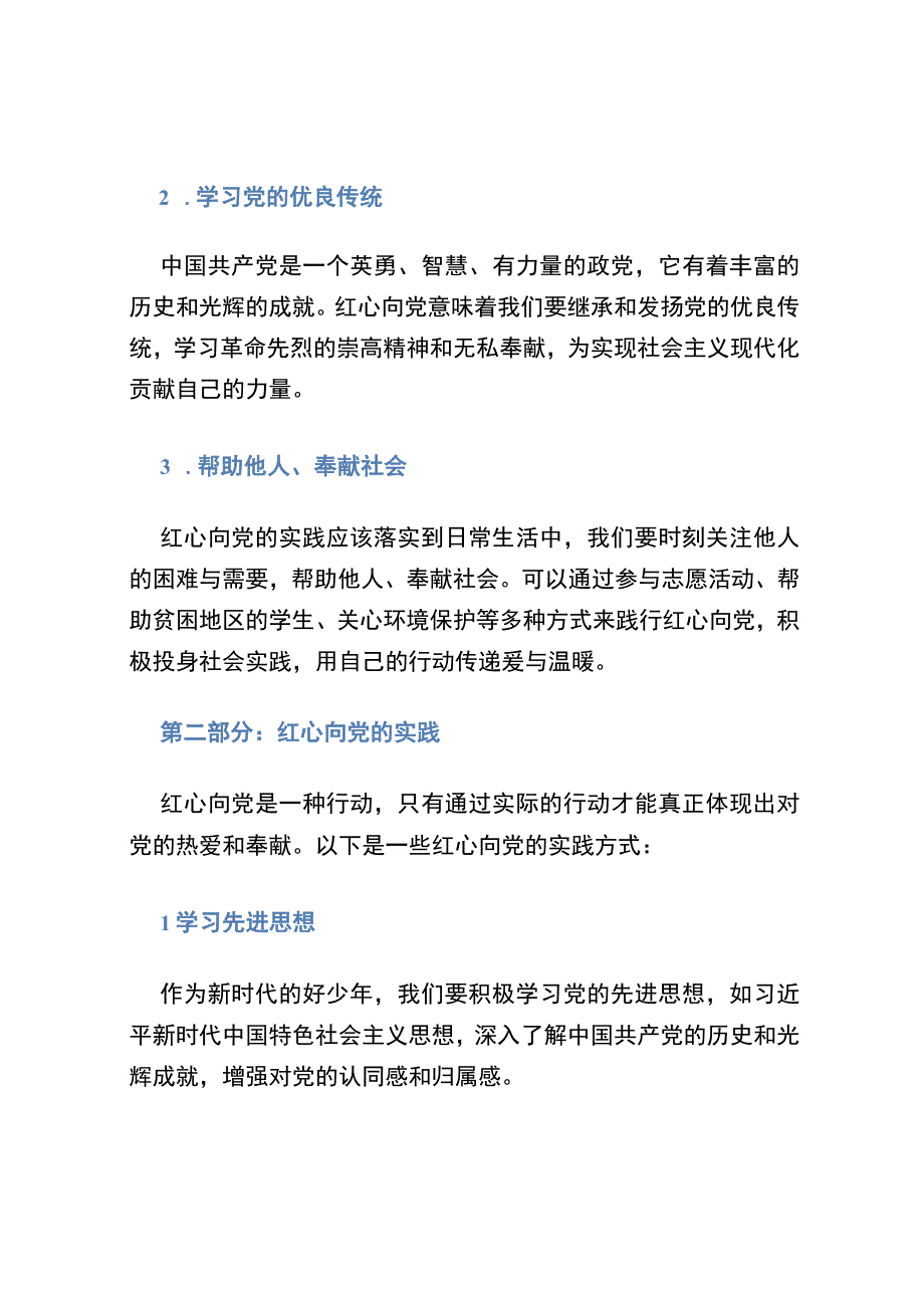 2021新时代好少年红心向党征文.docx_第2页