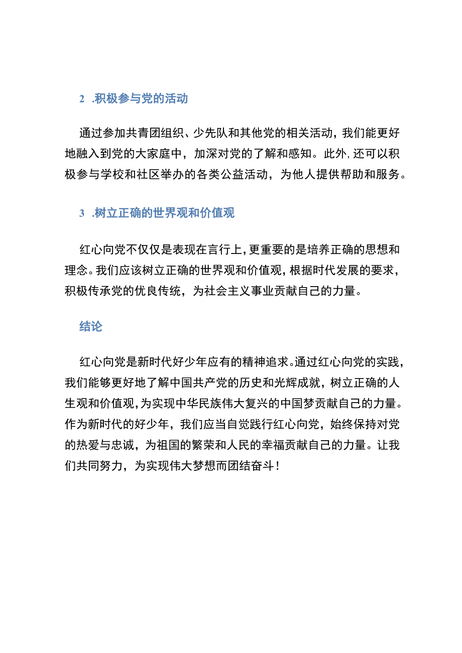 2021新时代好少年红心向党征文.docx_第3页