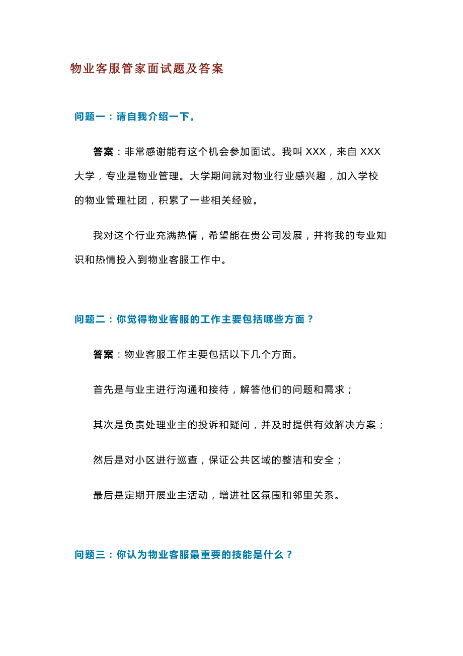 物业客服管家面试题及答案.docx_第1页