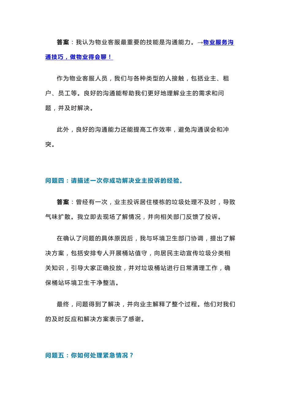 物业客服管家面试题及答案.docx_第2页