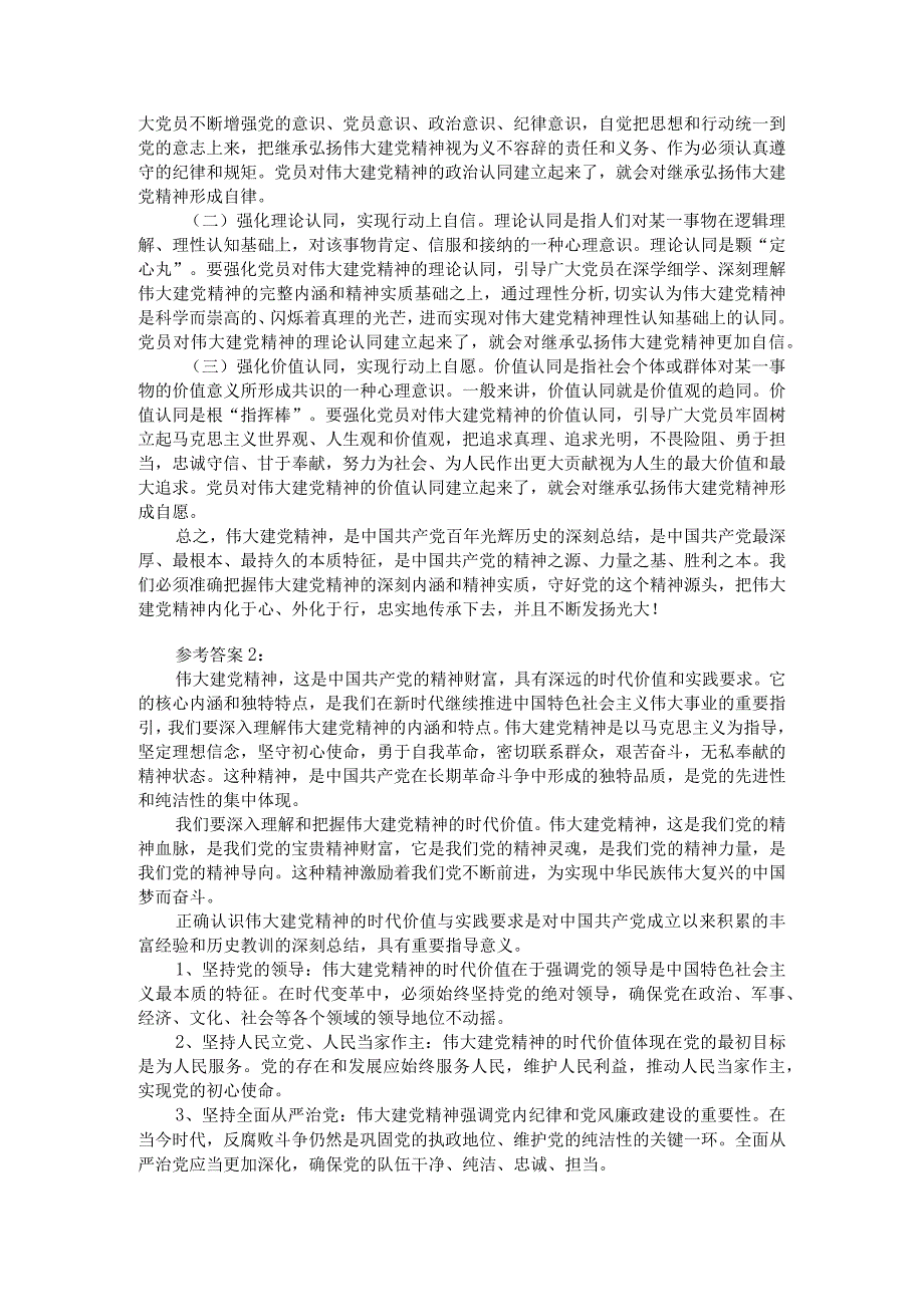 2023年9月国家开放大学《形势与政策大作业》参考答案.docx_第2页