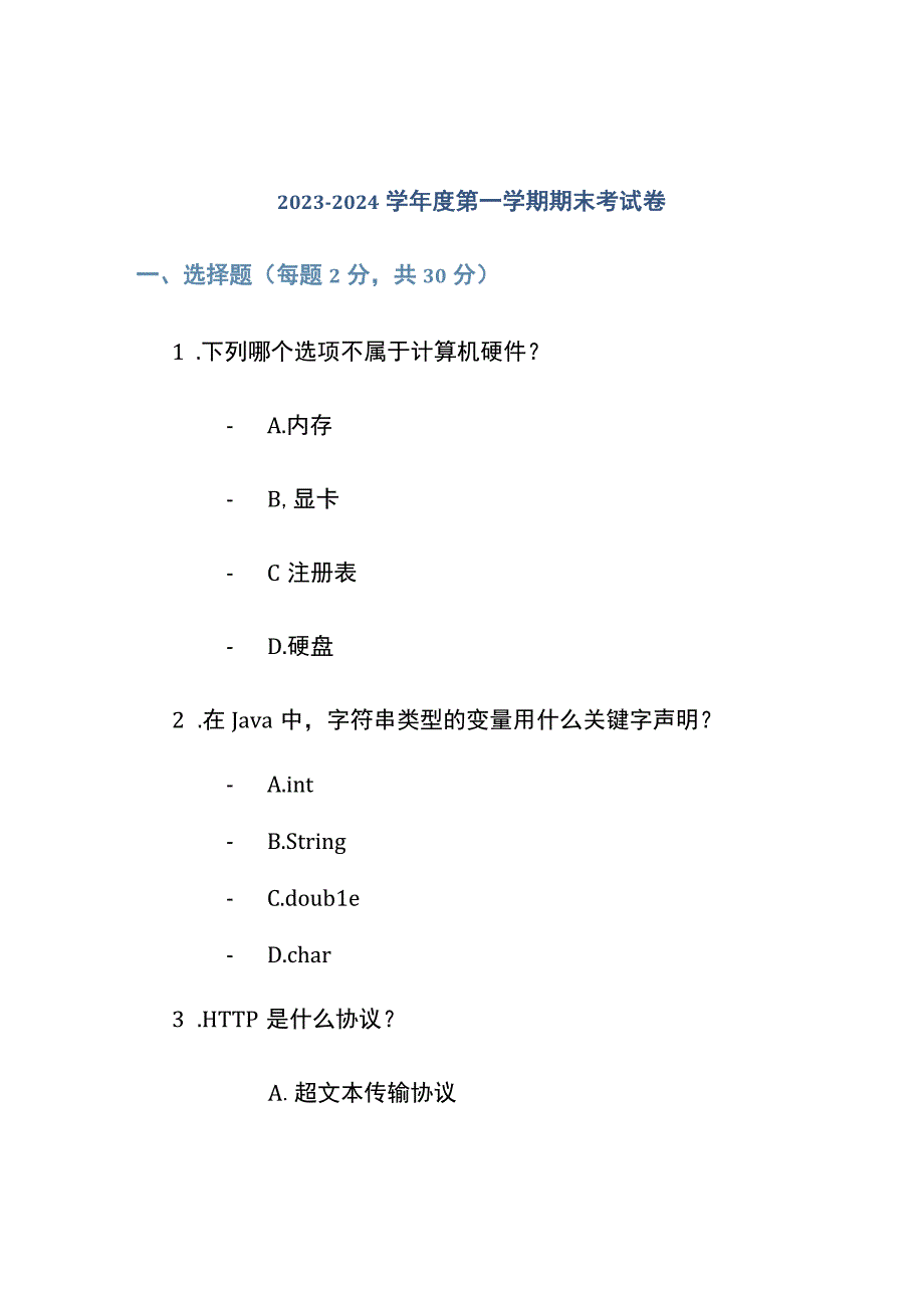 2023-2023学年度第一学期期末考试卷.docx_第1页