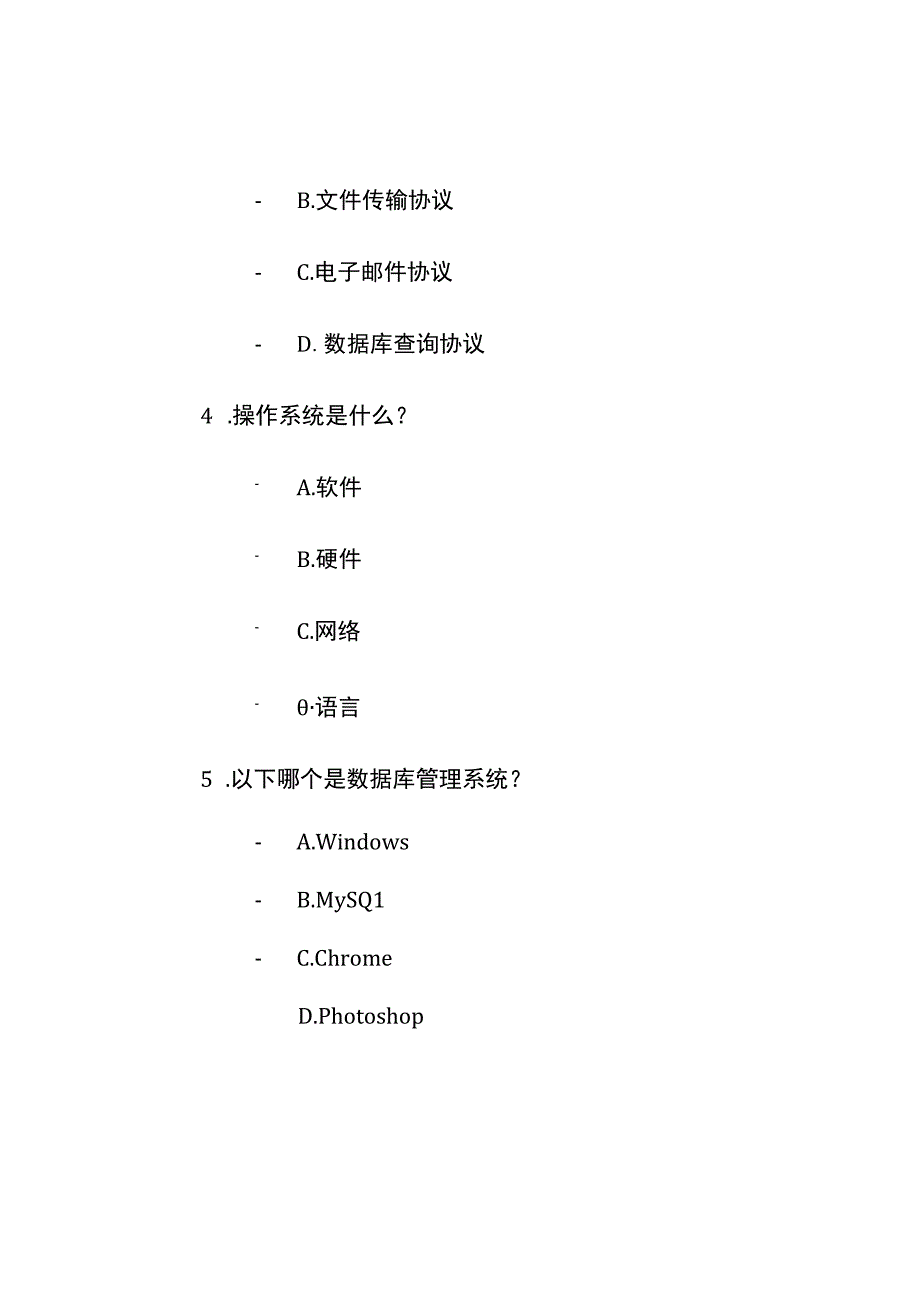 2023-2023学年度第一学期期末考试卷.docx_第2页