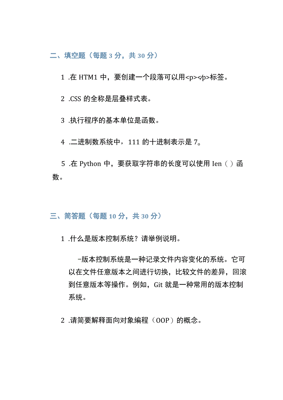 2023-2023学年度第一学期期末考试卷.docx_第3页