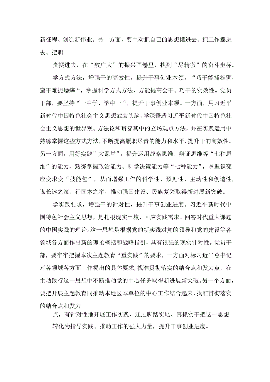 2023年专题“以学促干”（在江苏考察时）学习研讨心得体会发言稿（共4篇）.docx_第3页