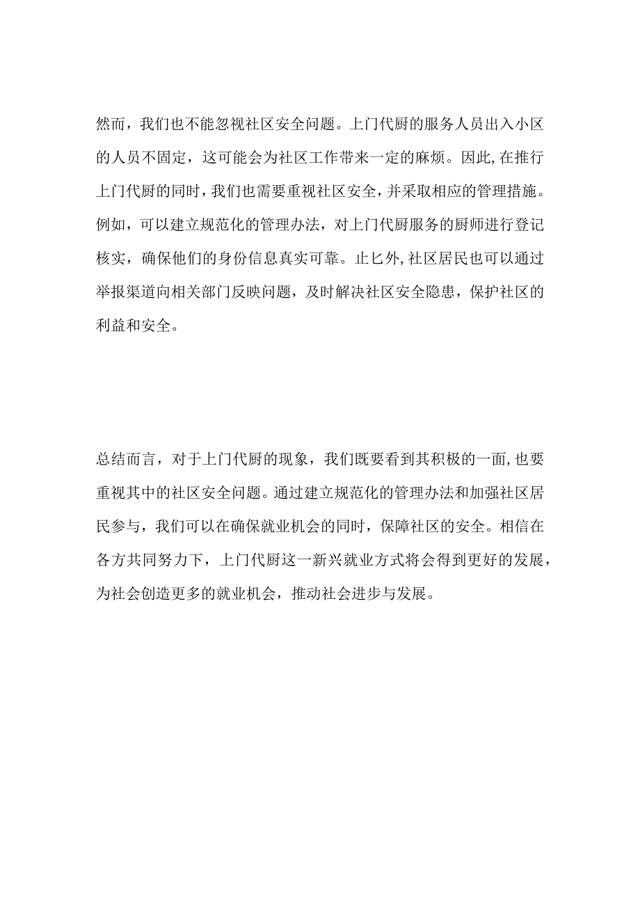 2023天津北辰区社工面试题及参考答案.docx_第2页