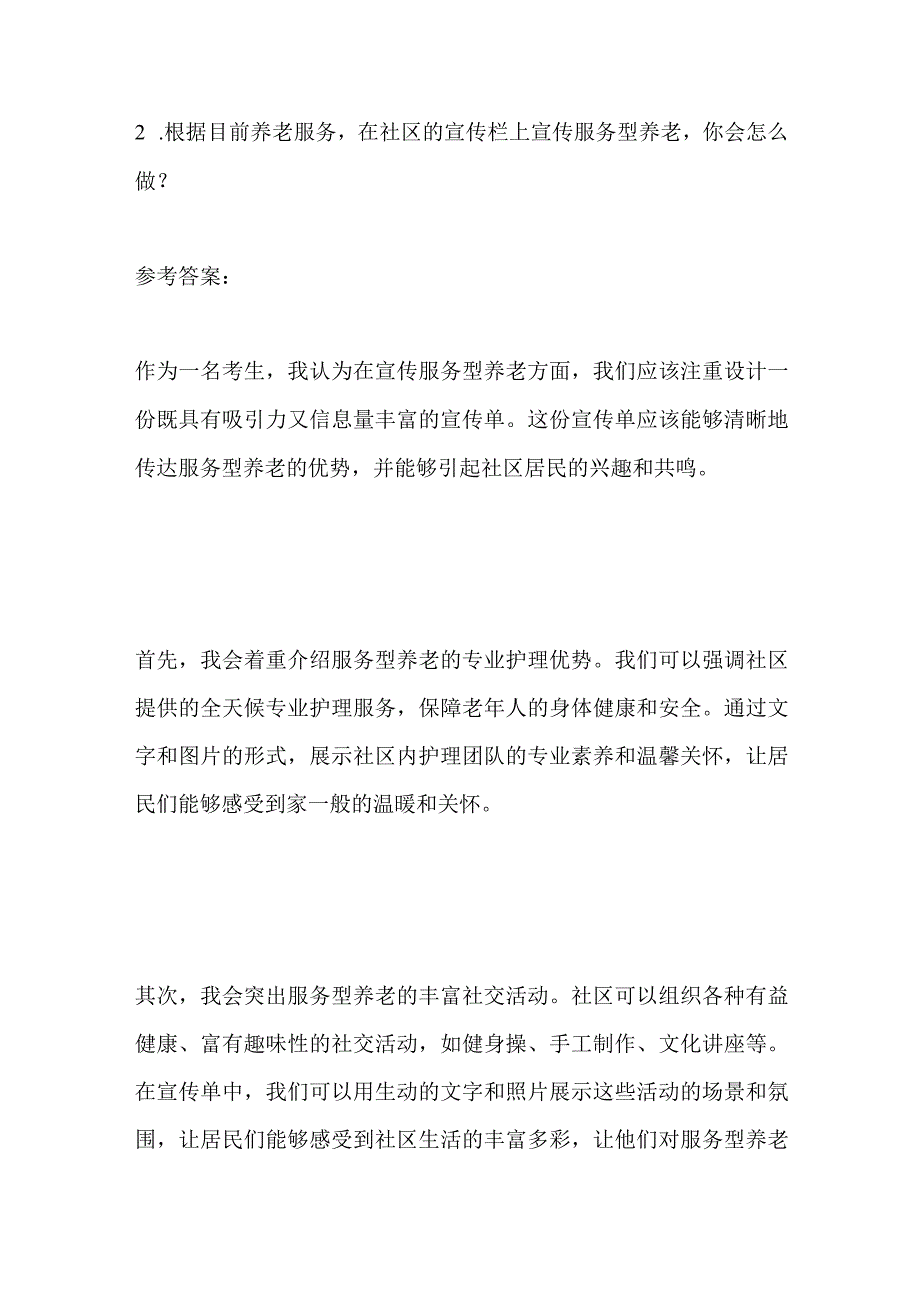 2023天津北辰区社工面试题及参考答案.docx_第3页