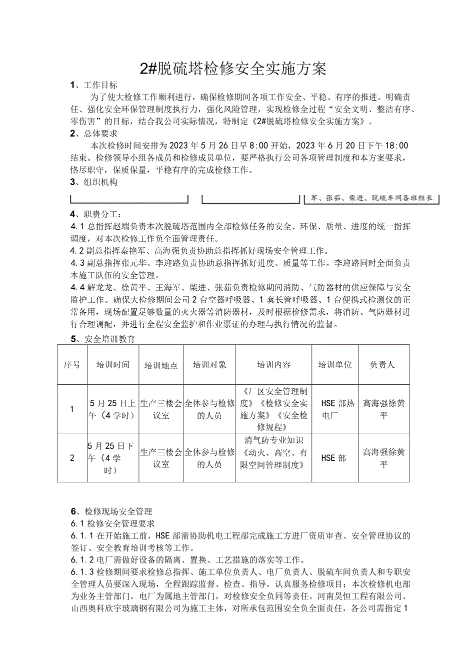 2#脱硫塔检修安全实施方案.docx_第3页