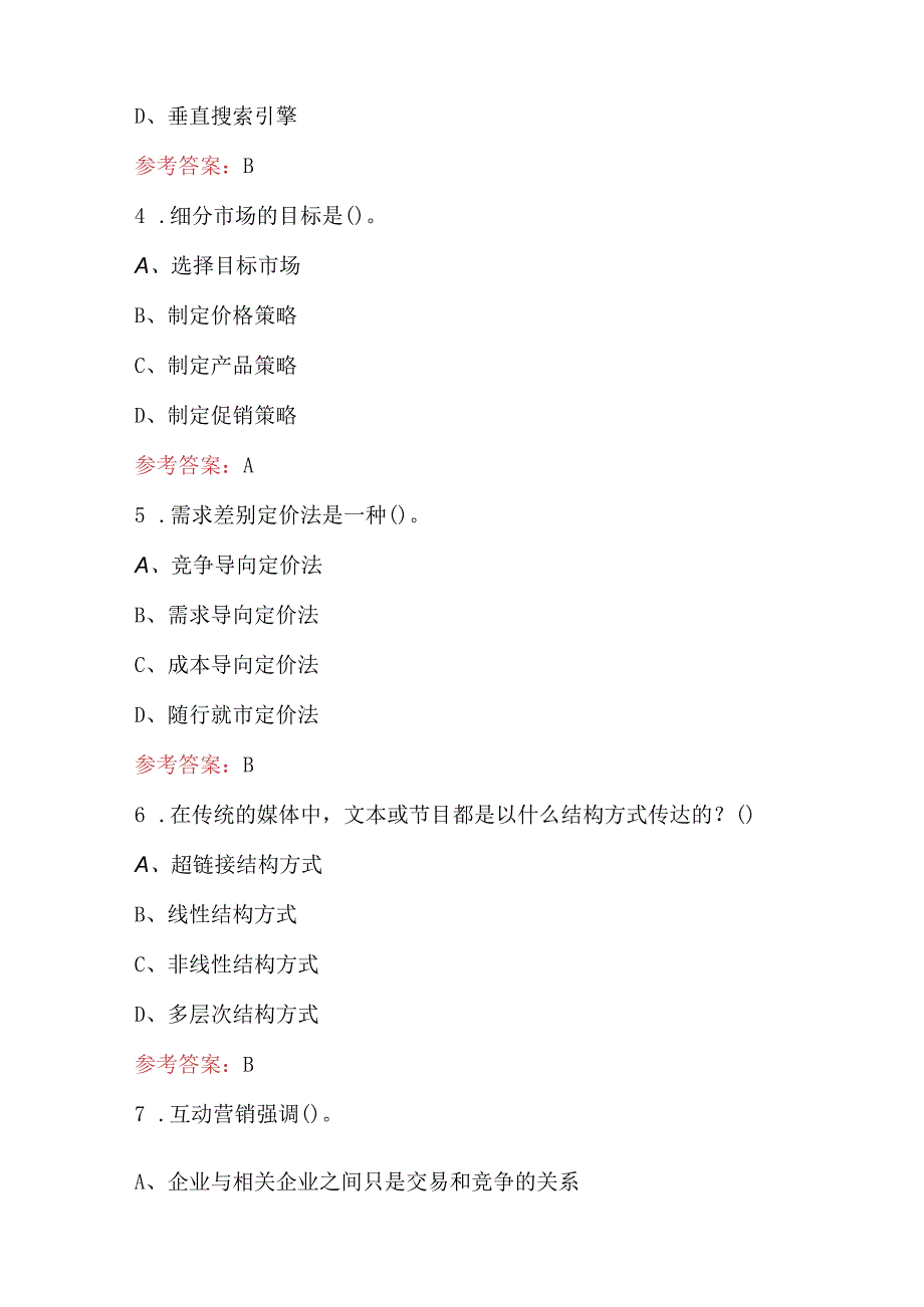 2023年-2024年《新媒体营销与策划》考试题库（含答案）.docx_第2页