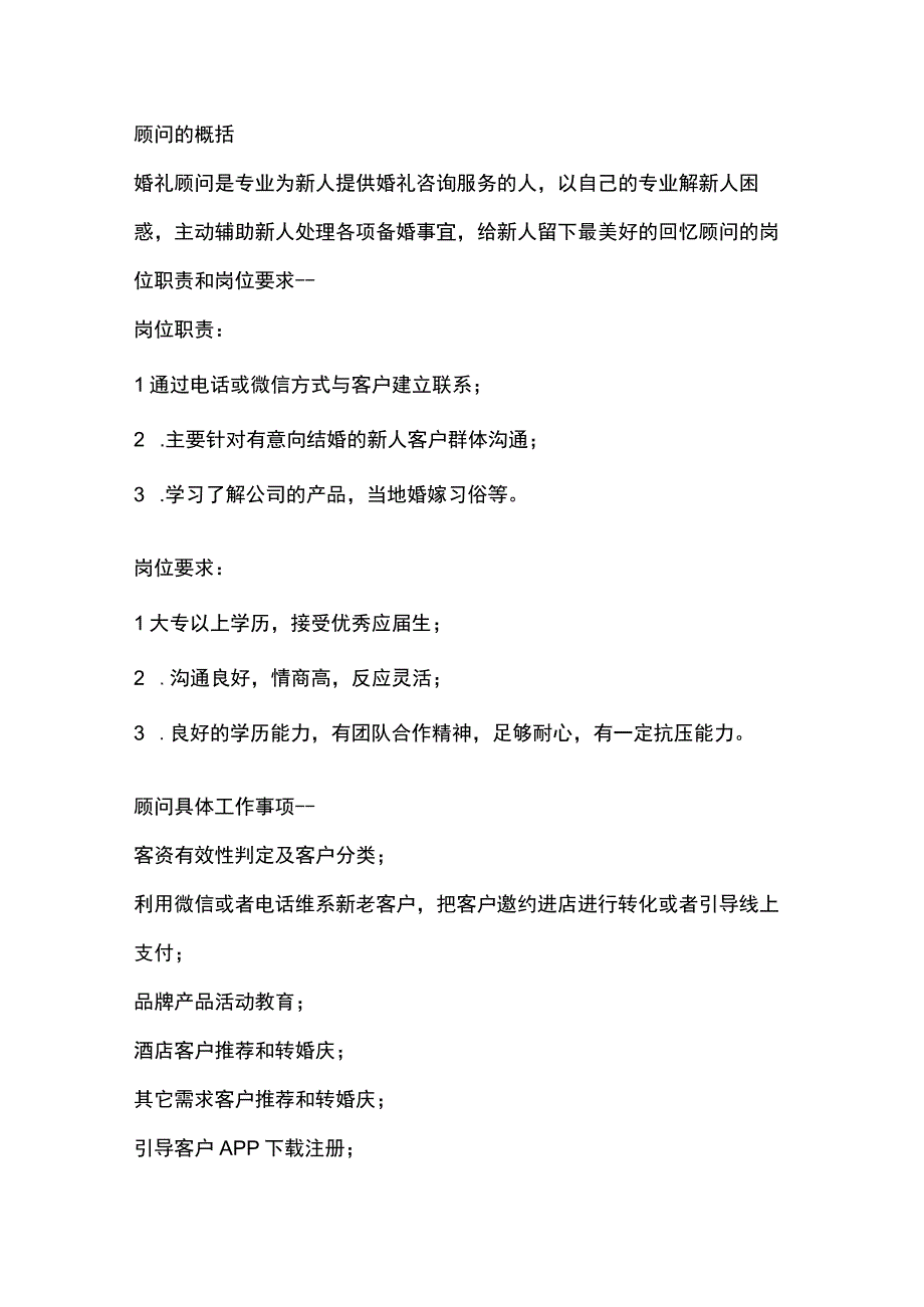 (新)XX婚庆公司客服顾问日常回访工作流程范本.docx_第1页