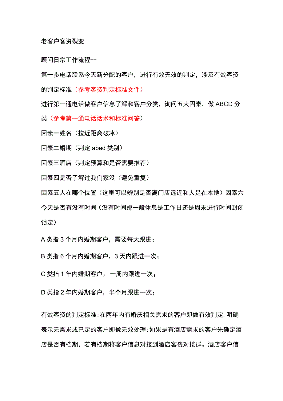 (新)XX婚庆公司客服顾问日常回访工作流程范本.docx_第2页