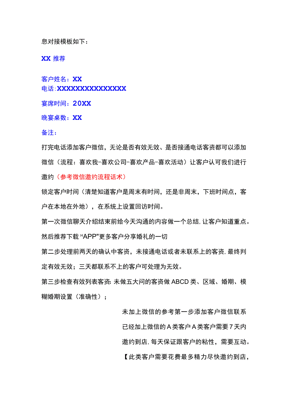 (新)XX婚庆公司客服顾问日常回访工作流程范本.docx_第3页