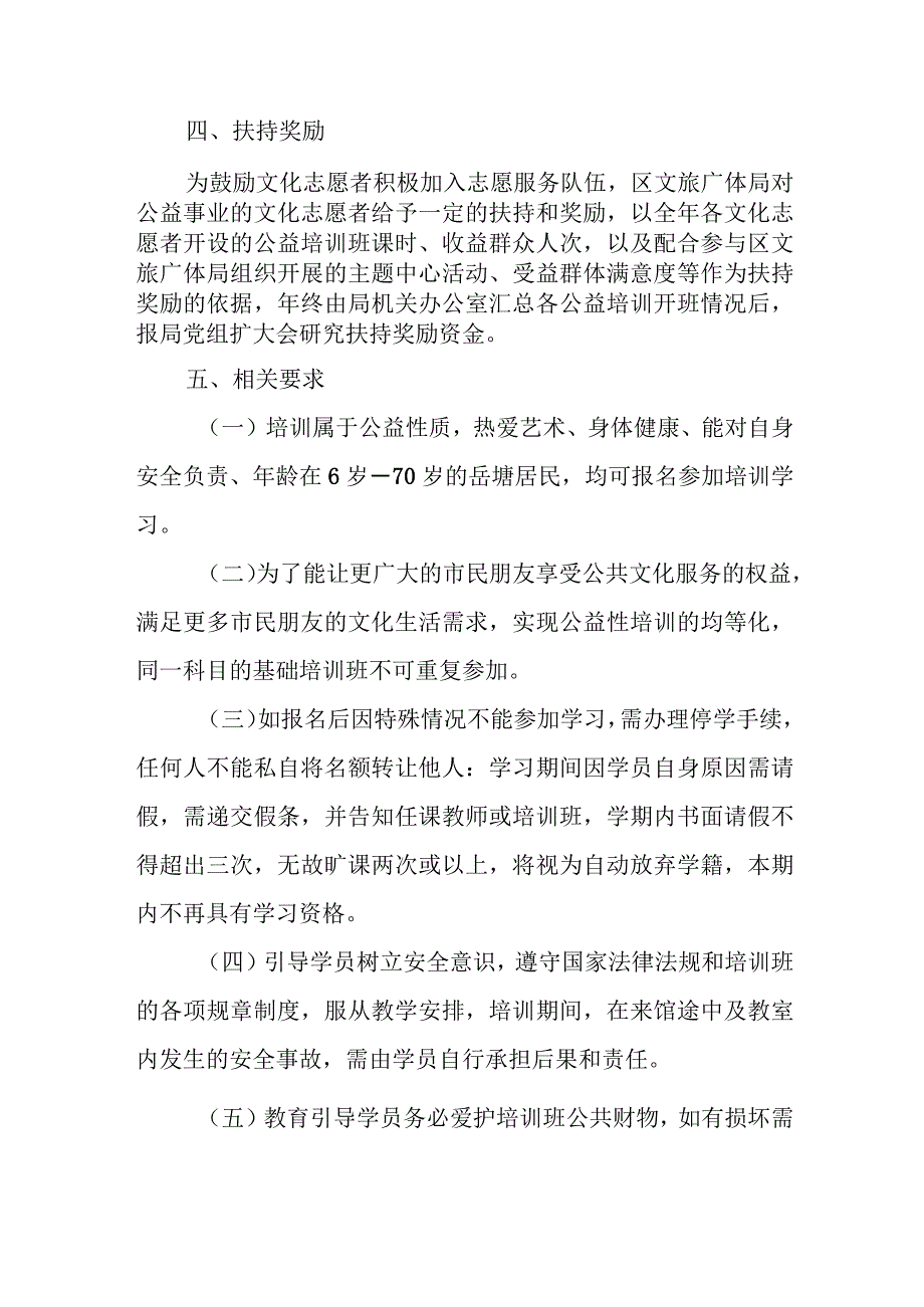 2023年“公益大课堂”培训班工作方案.docx_第2页