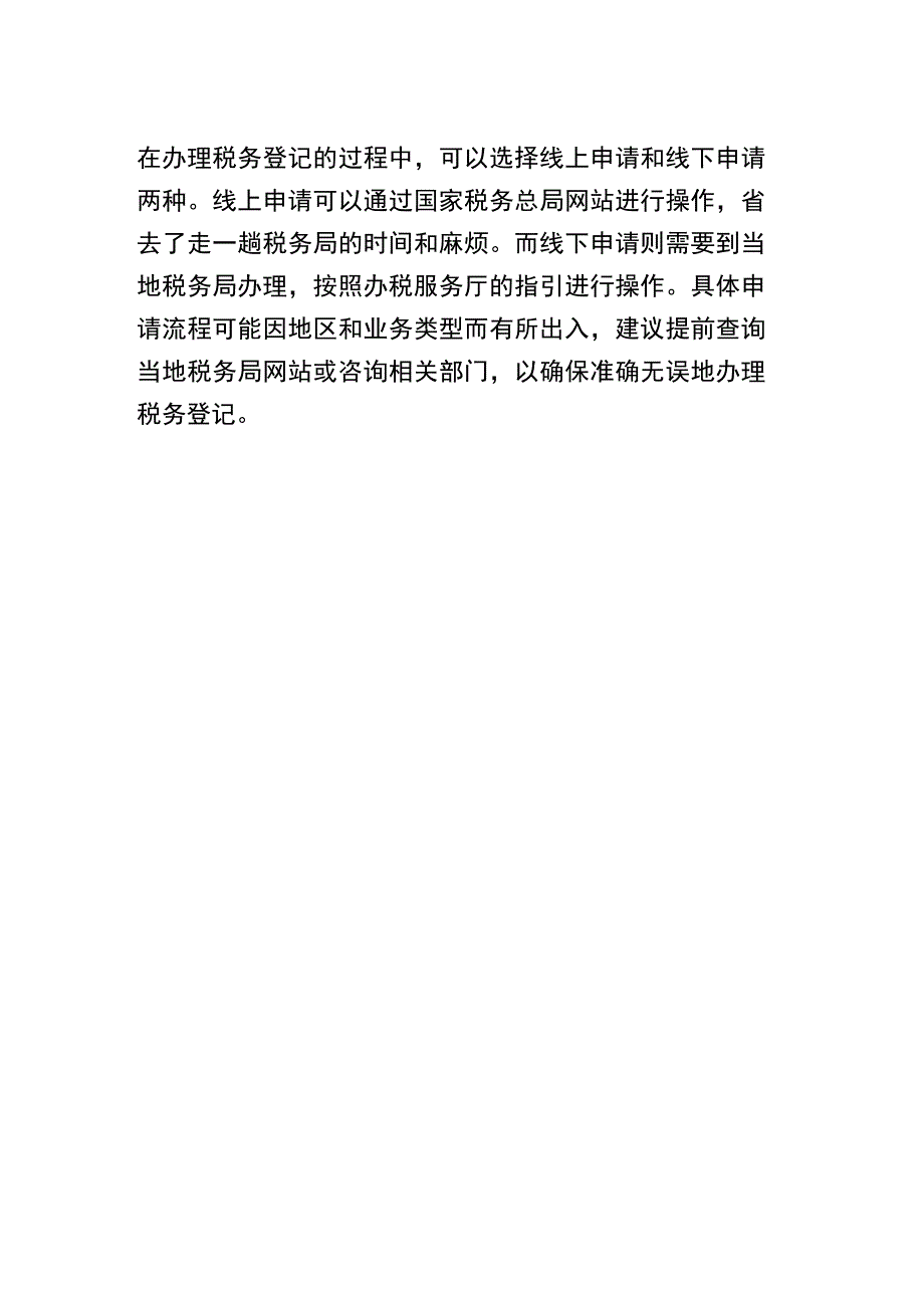 2020年最新税务登记流程.docx_第2页