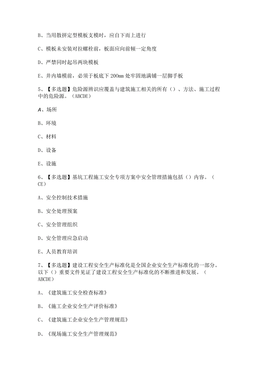 2023年【上海市安全员C证】考试及上海市安全员C证答案.docx_第2页