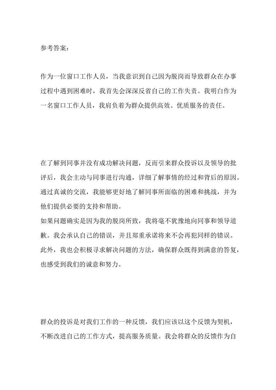 2023吉林省白城市基层专干面试真题及参考答案.docx_第3页