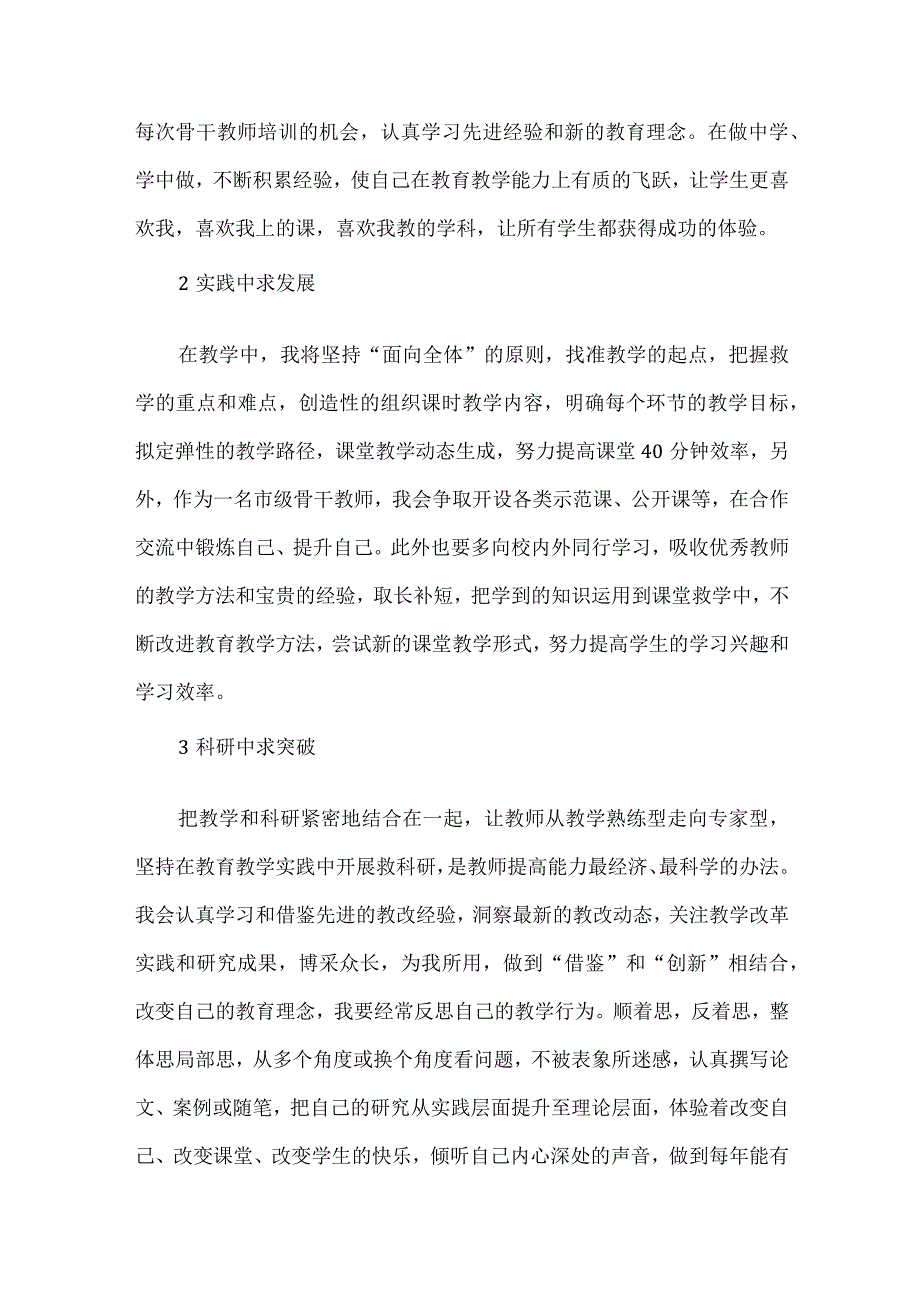 2022-2023 年骨干教师个人发展规划.docx_第2页