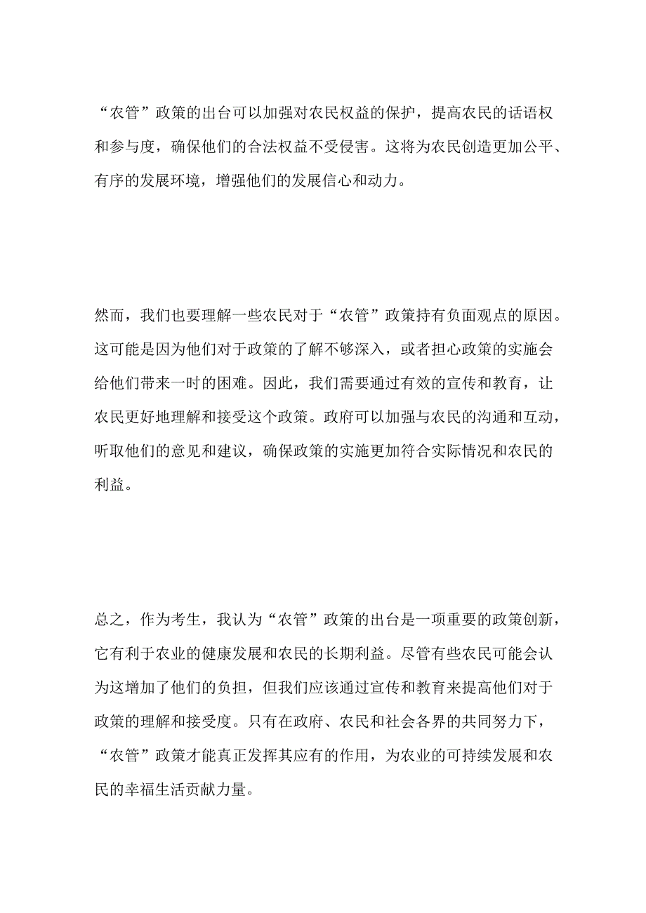 2023山西晋中昔阳县事业单位面试题及参考答案.docx_第2页