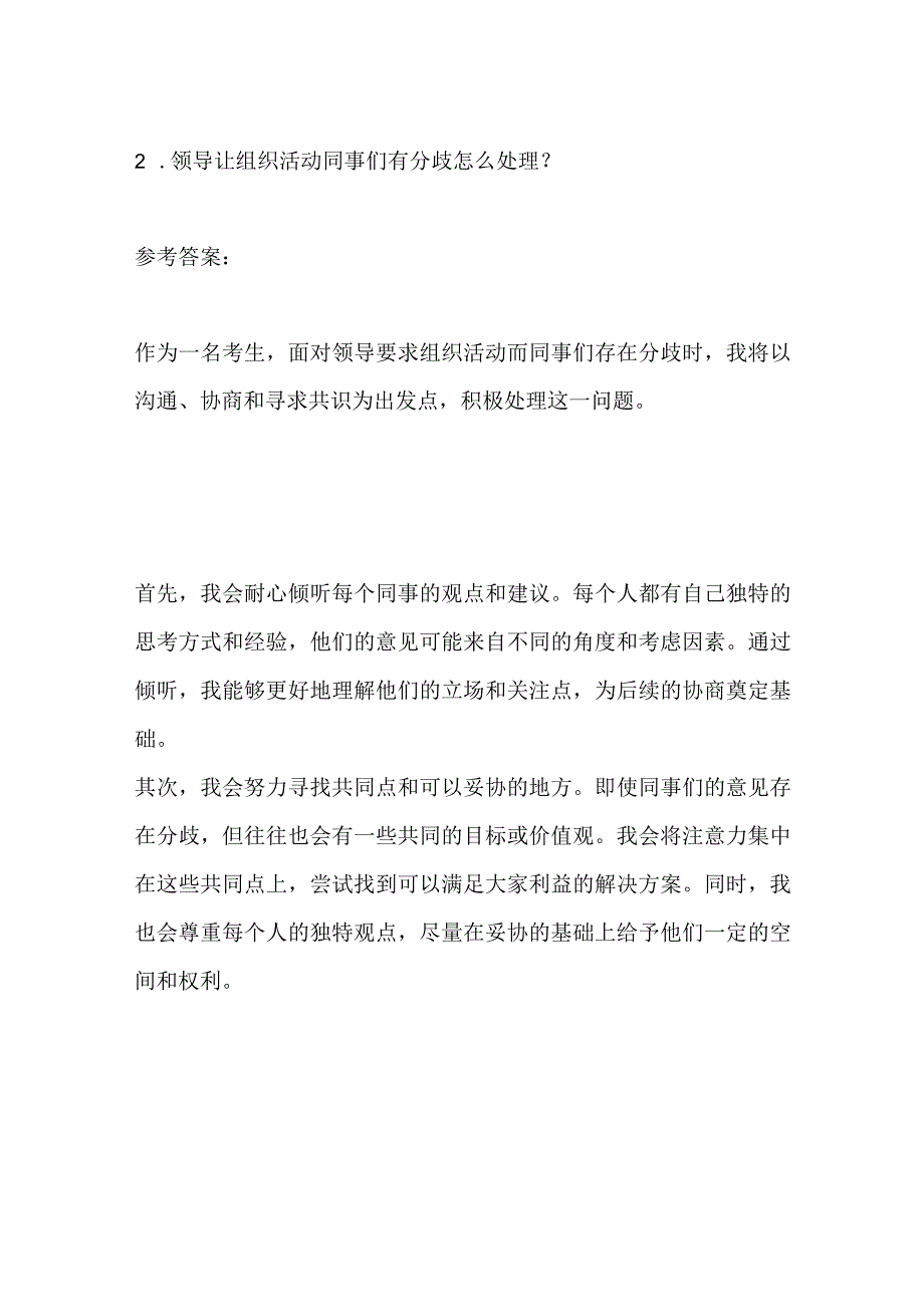 2023山西晋中昔阳县事业单位面试题及参考答案.docx_第3页