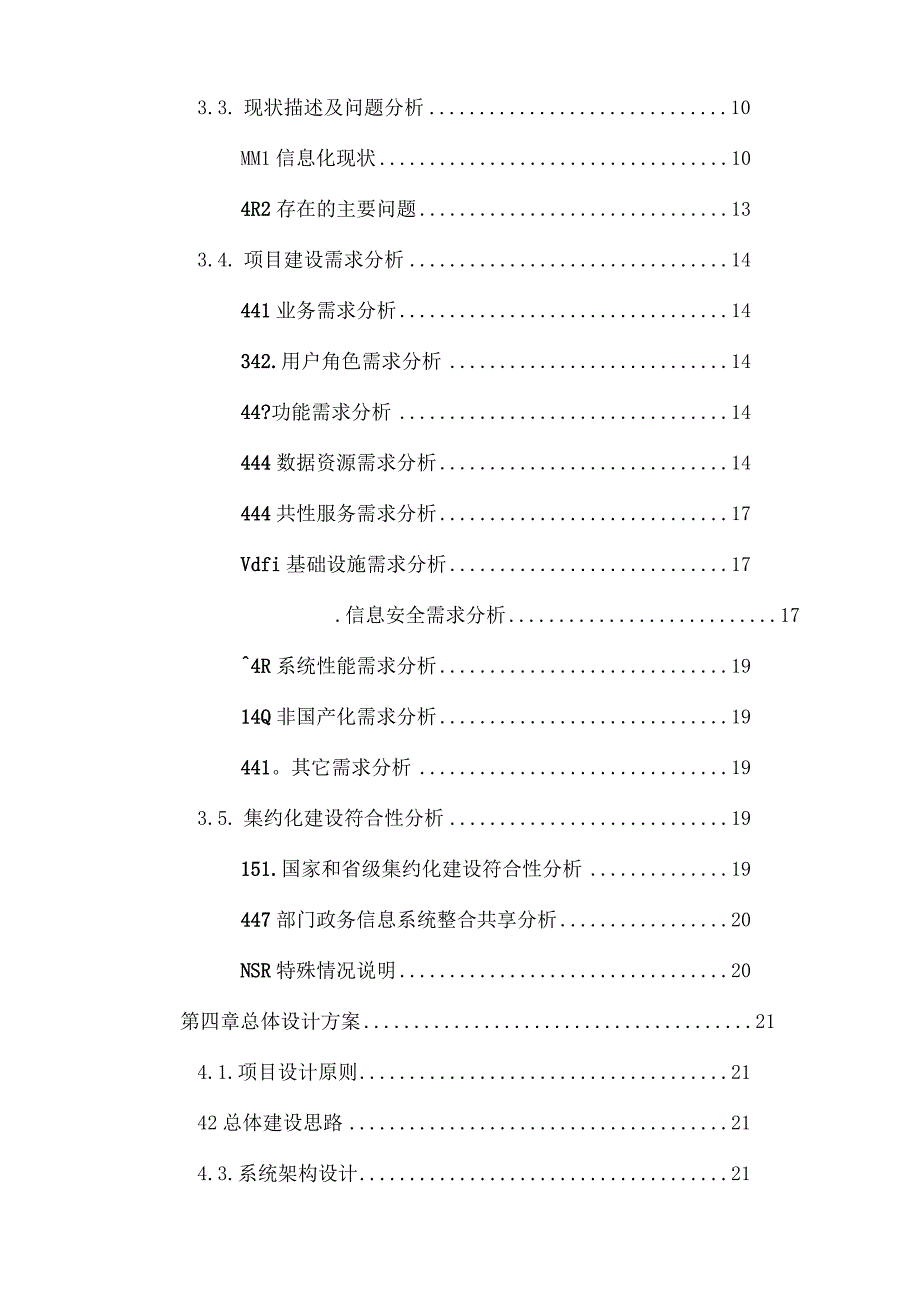 2023年信息化项目服务实施方案-模板.docx_第3页