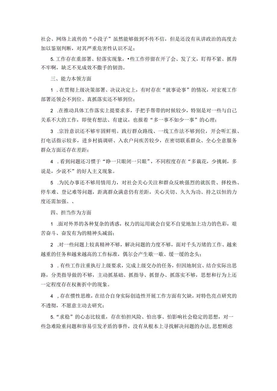 2023年主题教育对照查摆问题清单6个方面30条.docx_第2页