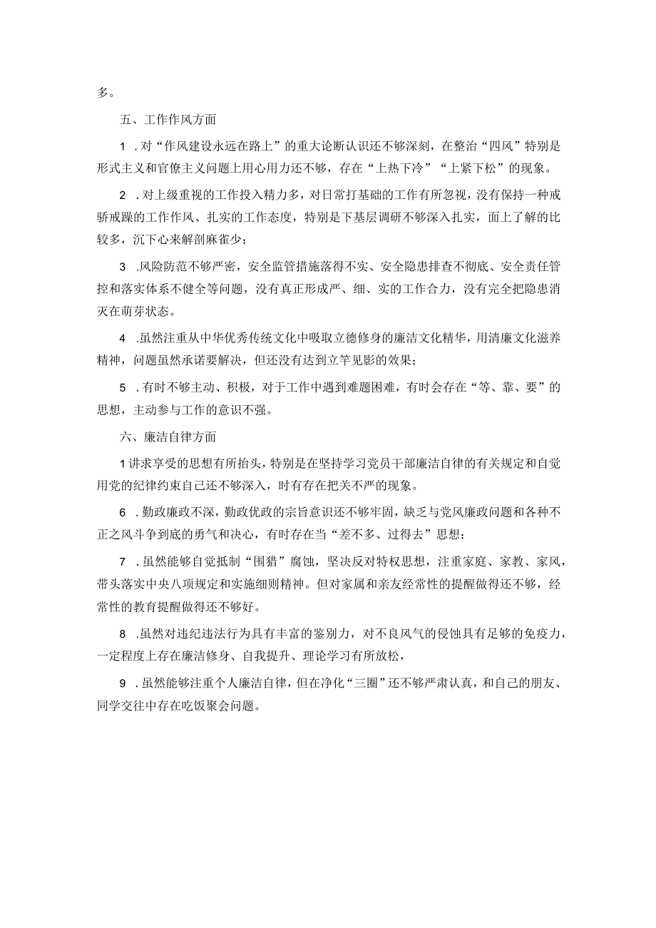 2023年主题教育对照查摆问题清单6个方面30条.docx_第3页