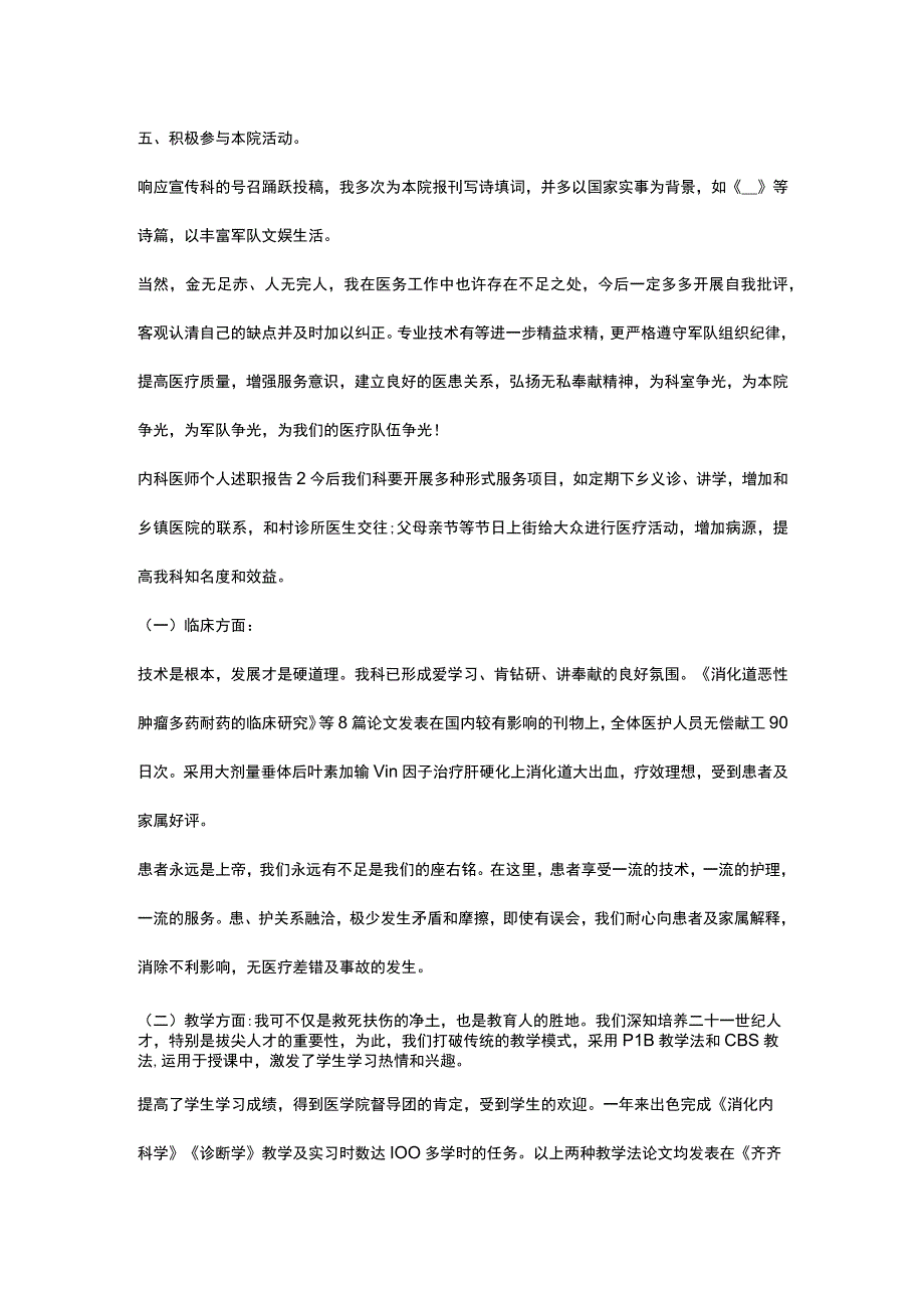 (新)XX内科医师个人工作述职报告.docx_第2页